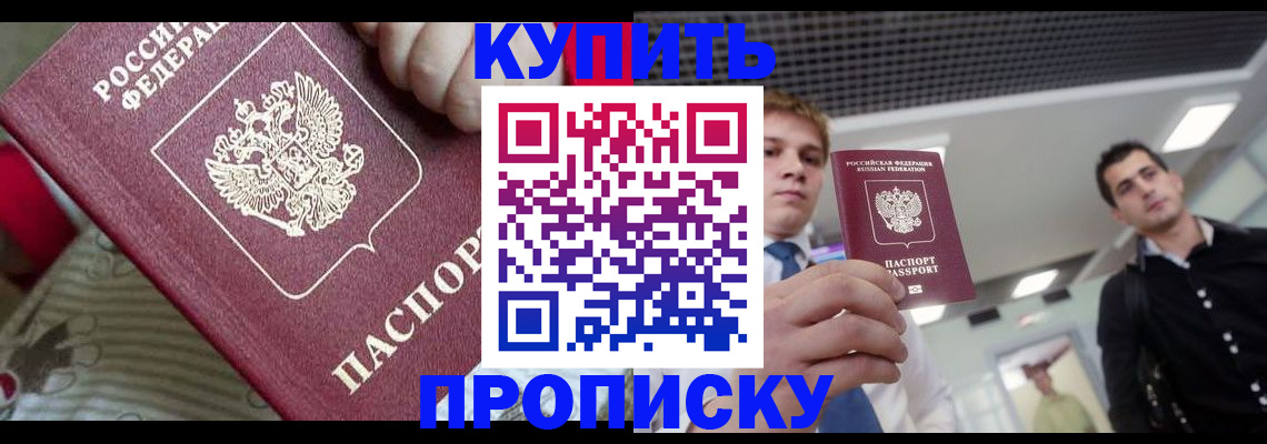 прописка гарантия в Бологом