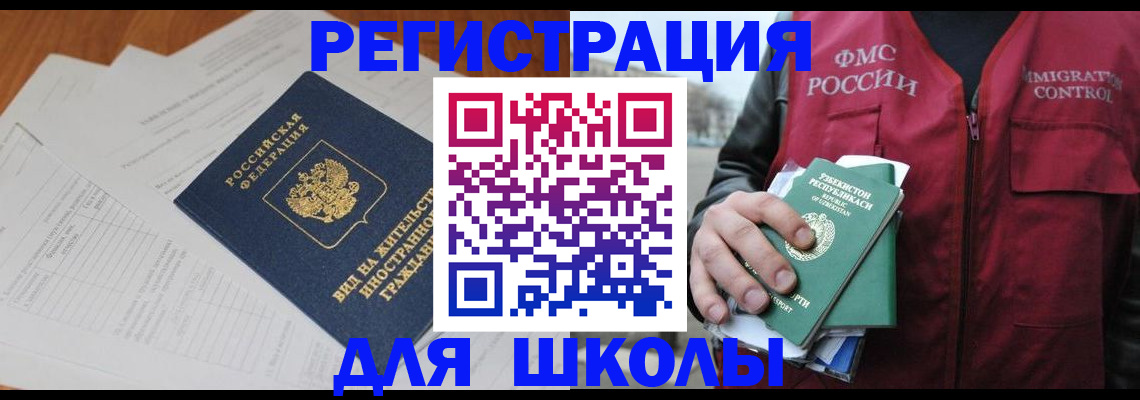 прописка иностранных граждан в Бологом